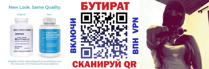 darknet формула  Вихоревка  Бутират бутандиол  кракен ссылки 